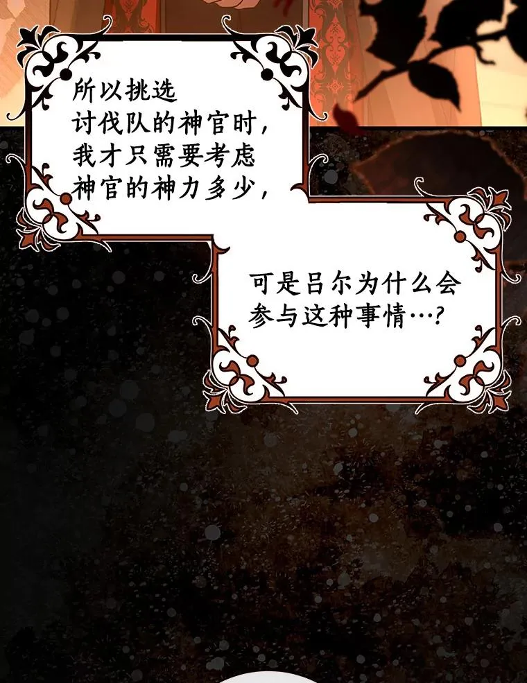 62.觐见黑暗 第95页