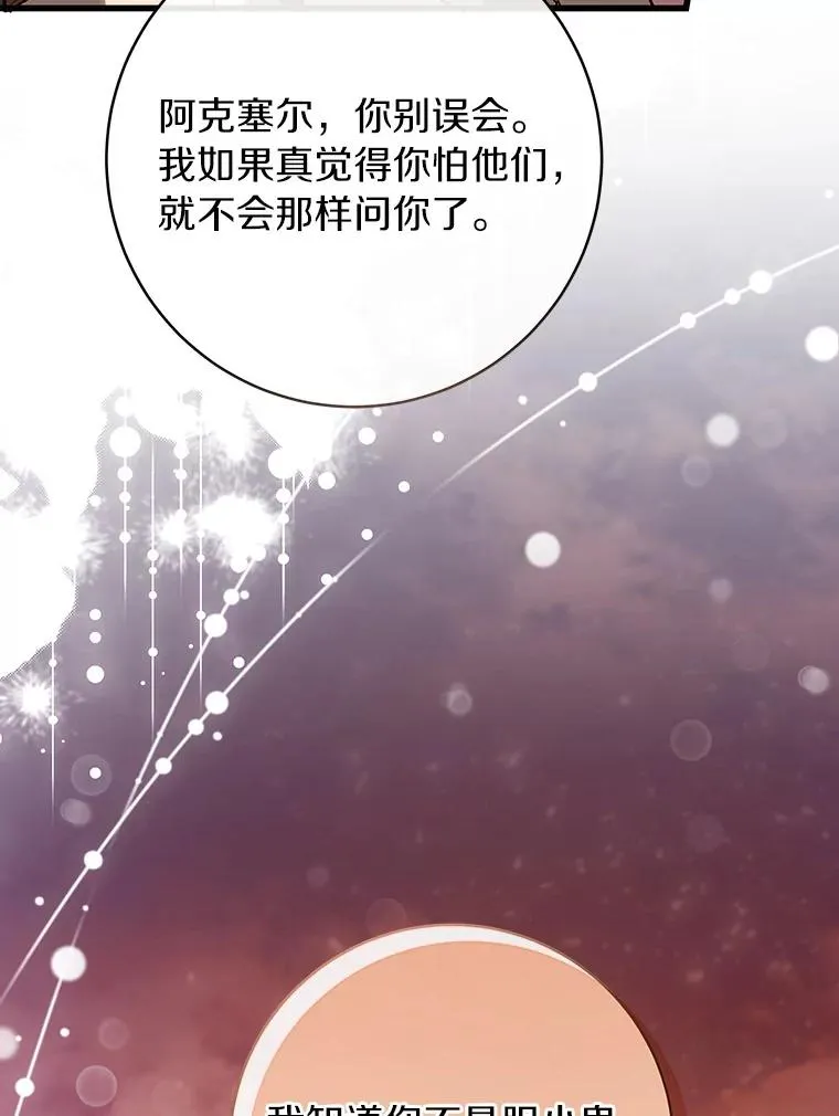 63.封存白夜 第68页