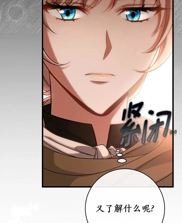 63.封存白夜 第106页