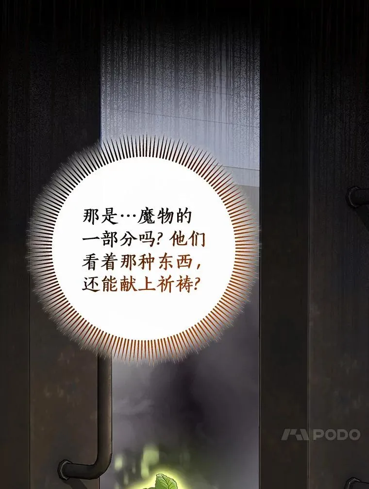 64.献祭 第28页