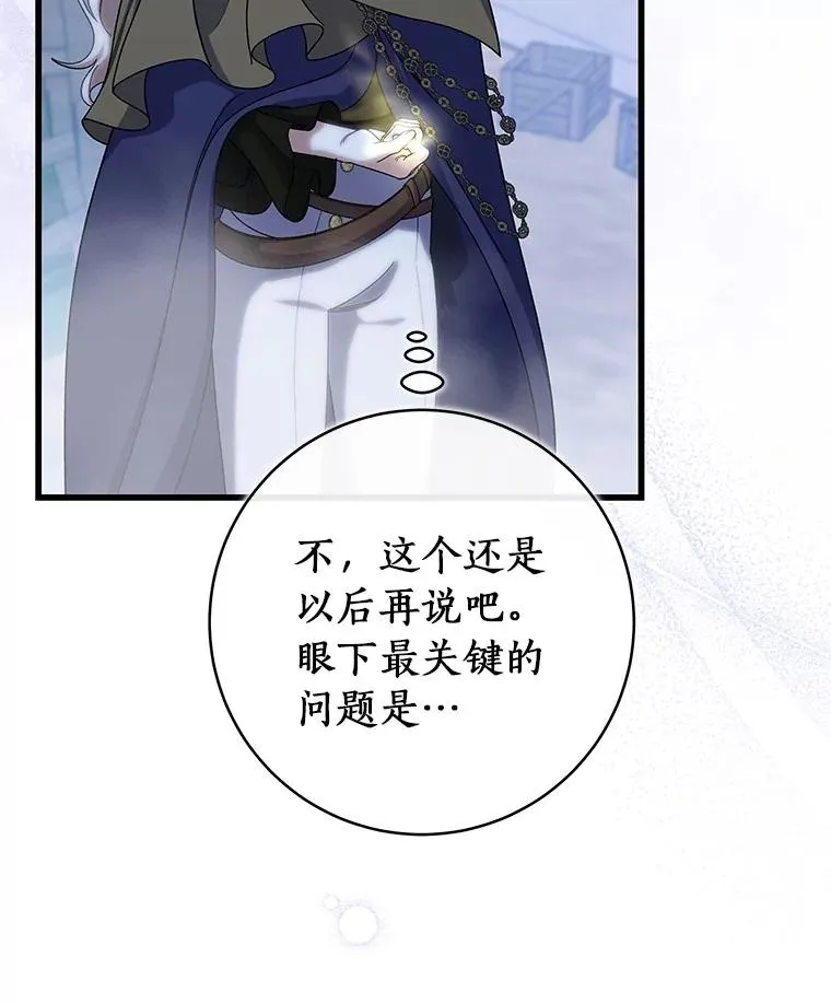 64.献祭 第36页