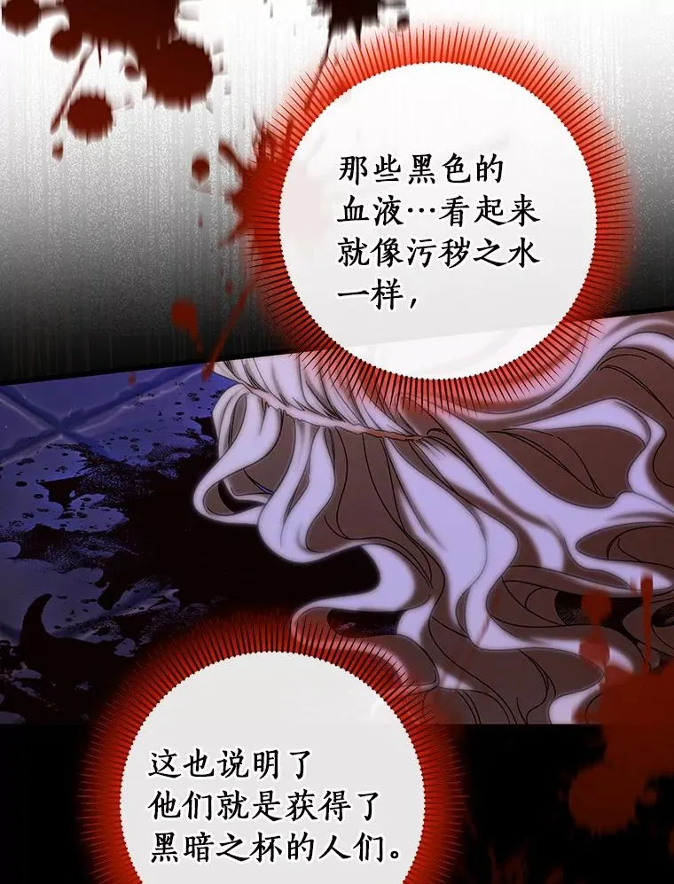 64.献祭 第76页
