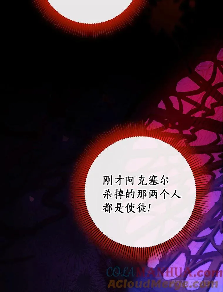 64.献祭 第77页