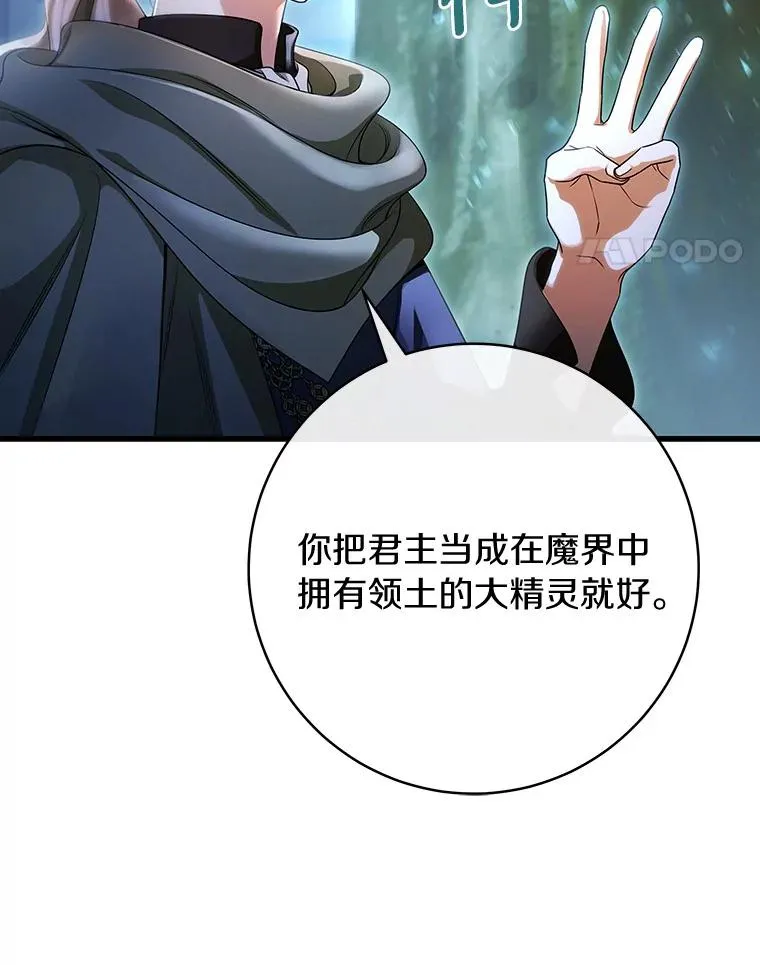 65.君主降临 第31页