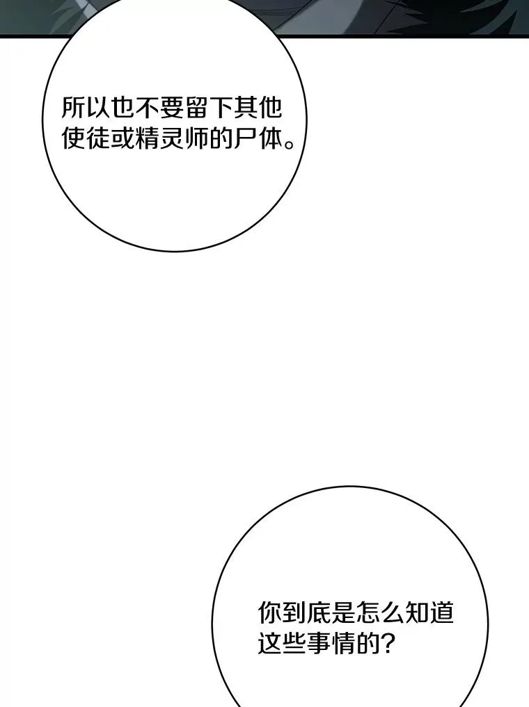 65.君主降临 第36页