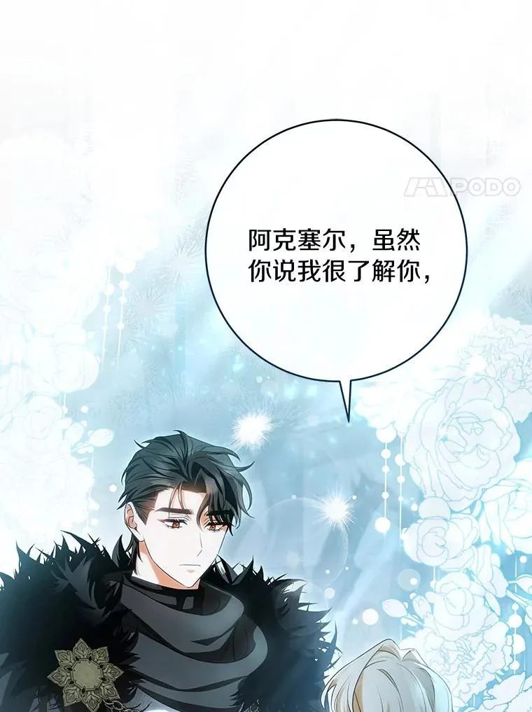 65.君主降临 第68页