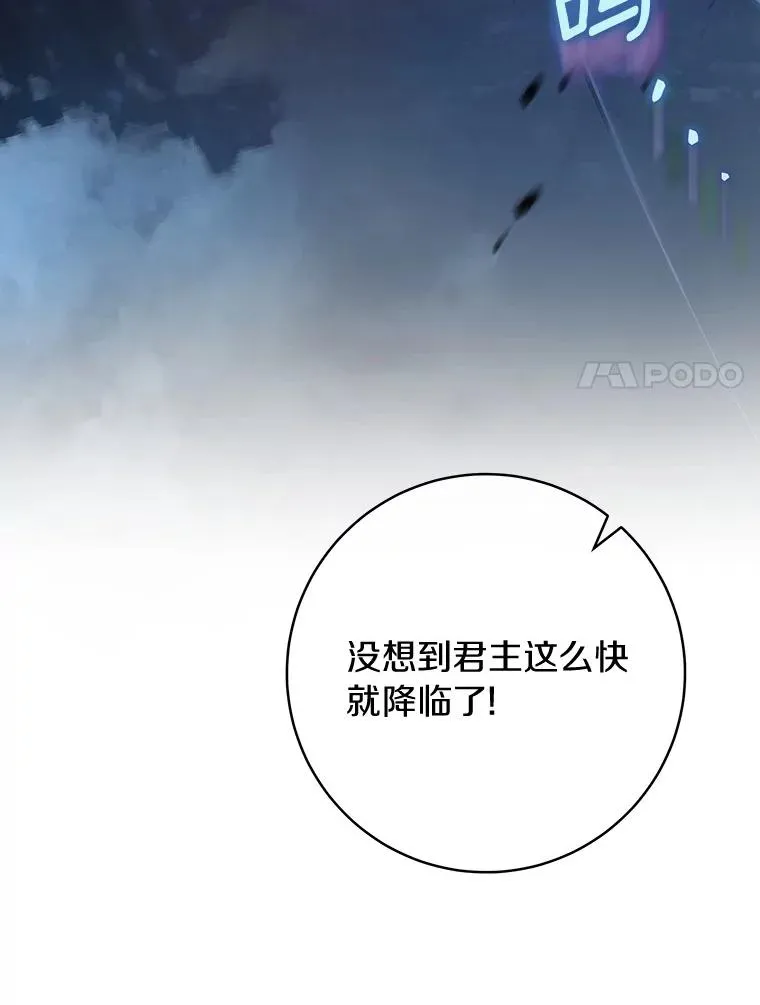 65.君主降临 第98页
