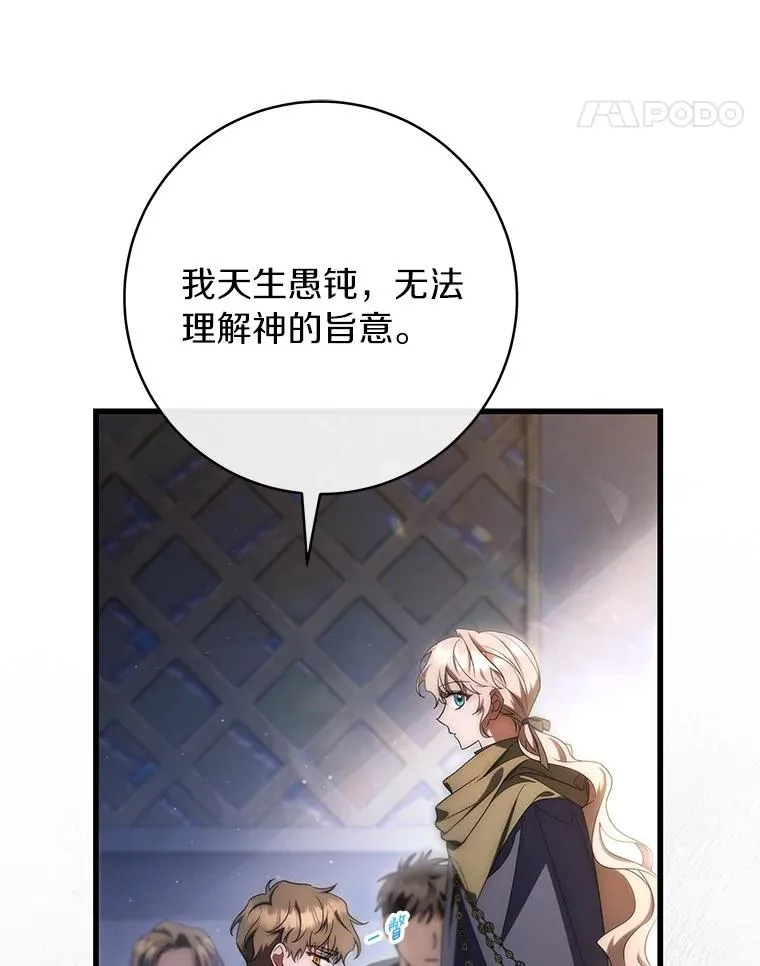 71.口是心非 第18页