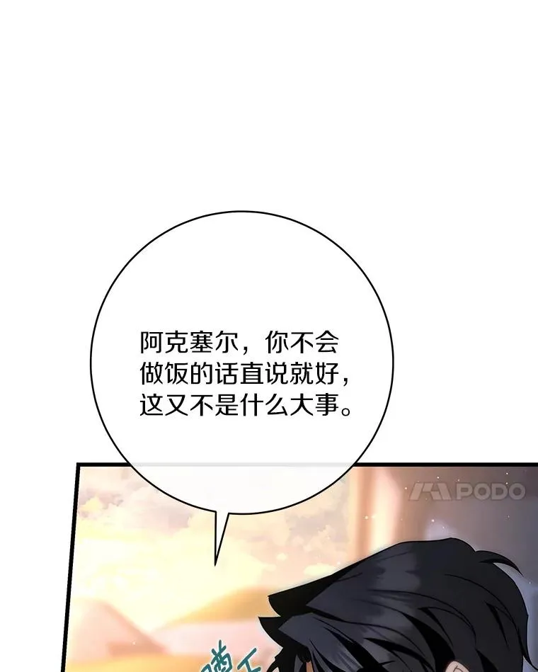 71.口是心非 第86页