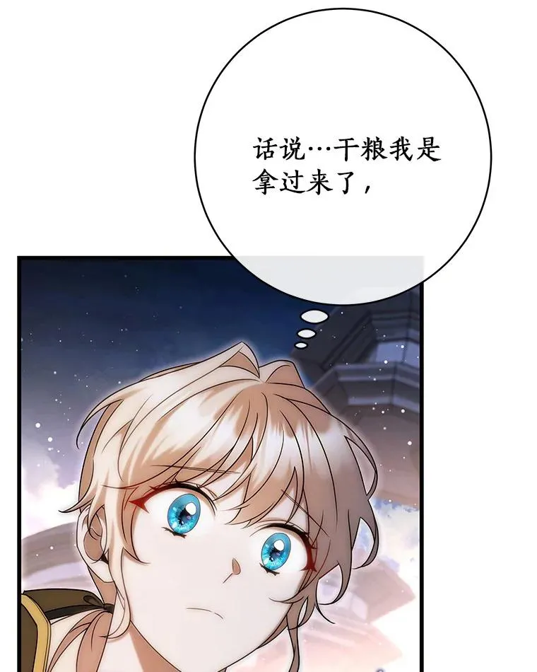 71.口是心非 第98页