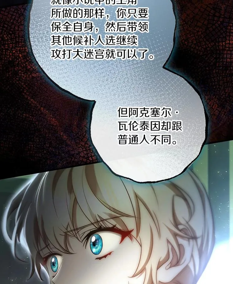 72.幻中别馆 第60页