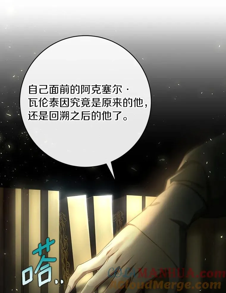 72.幻中别馆 第77页
