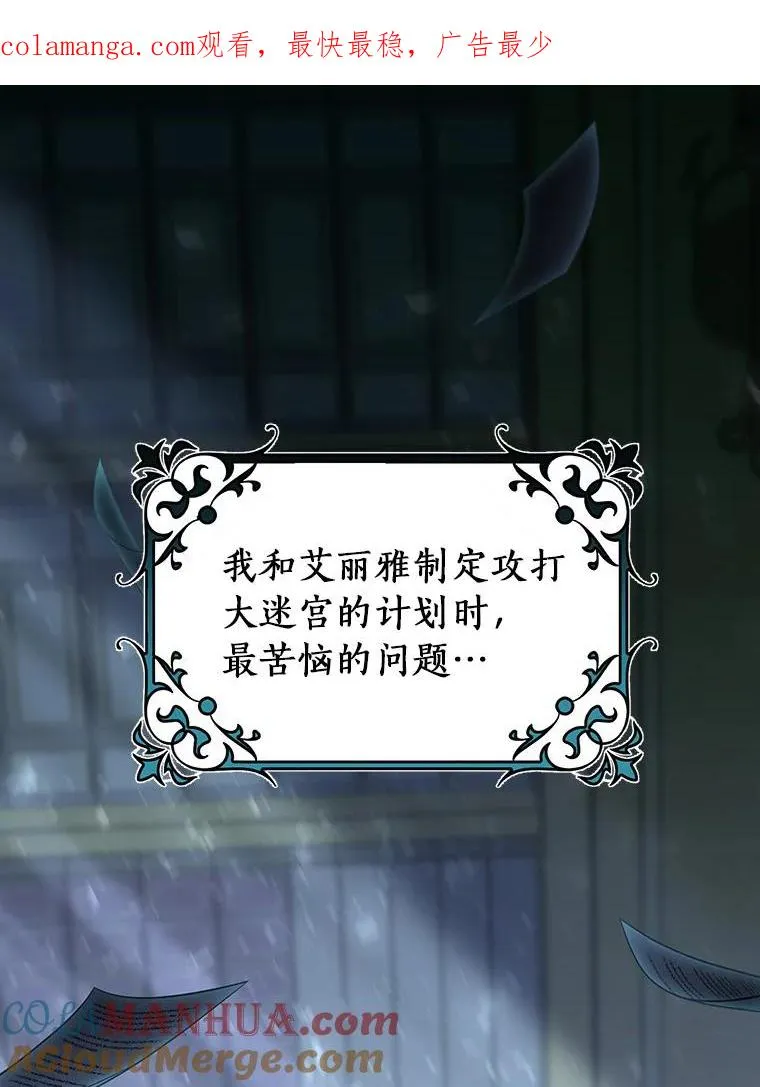 73.迷宫城主 第1页