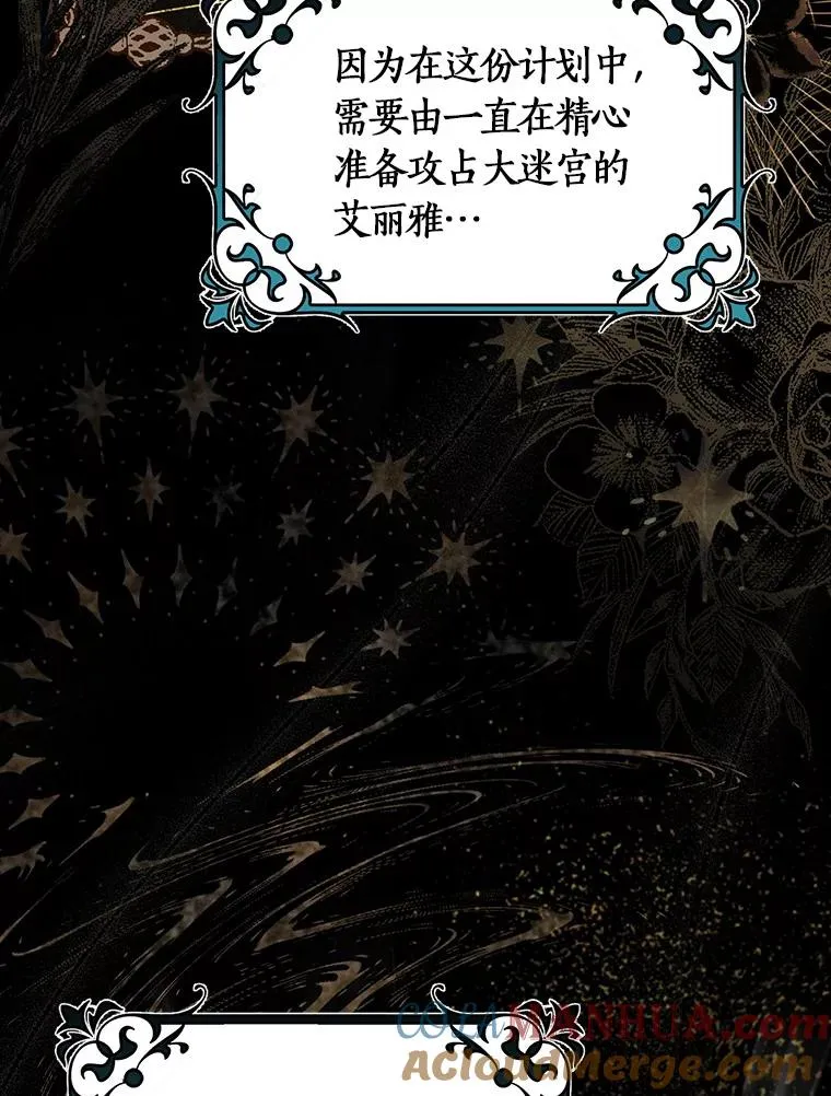 73.迷宫城主 第5页