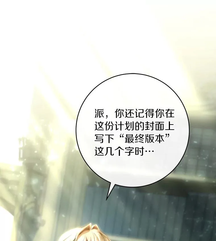 73.迷宫城主 第16页