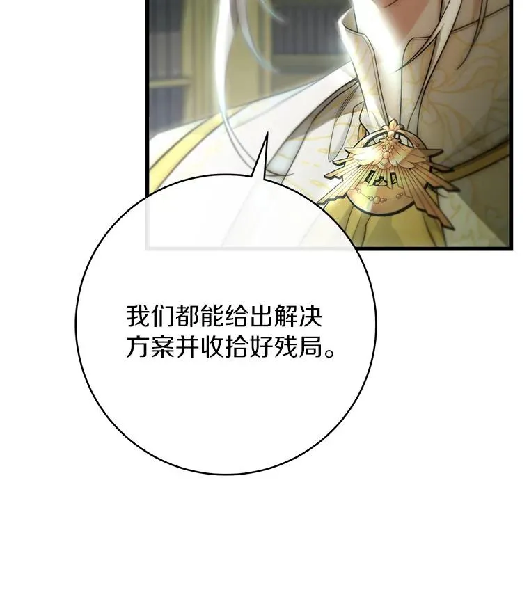 73.迷宫城主 第20页