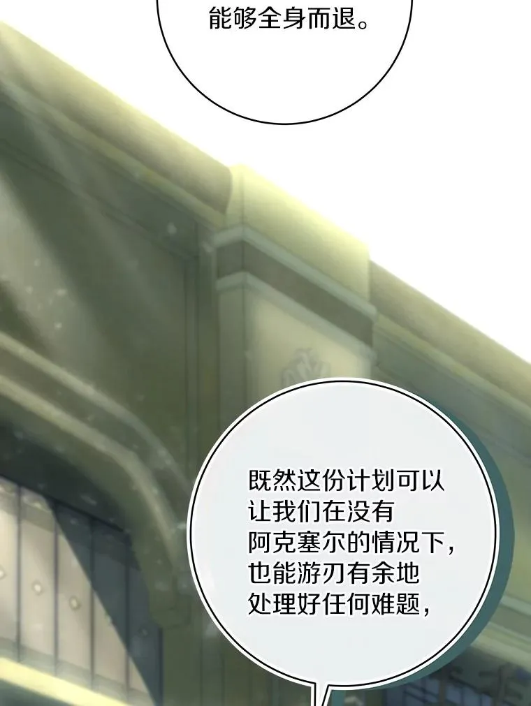 73.迷宫城主 第23页