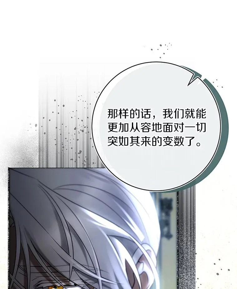 73.迷宫城主 第26页