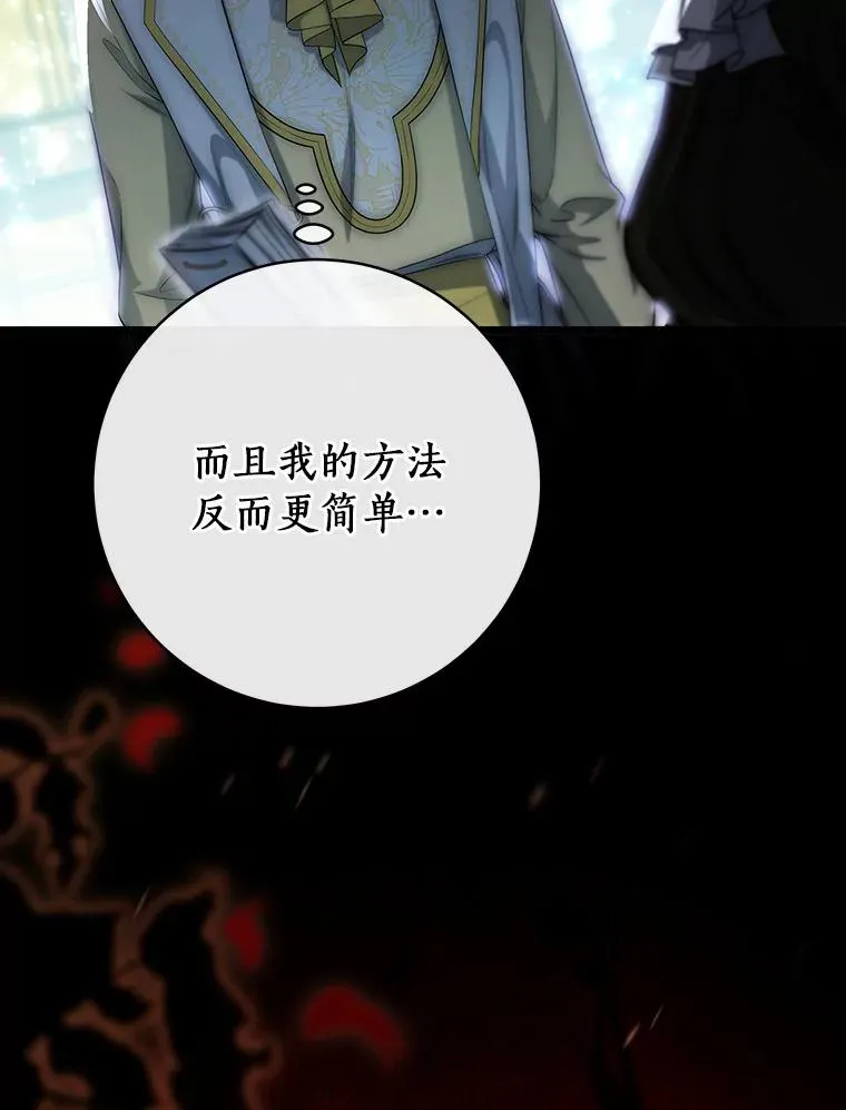 73.迷宫城主 第31页