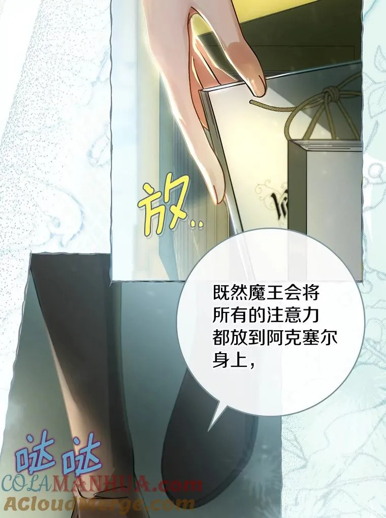 73.迷宫城主 第37页