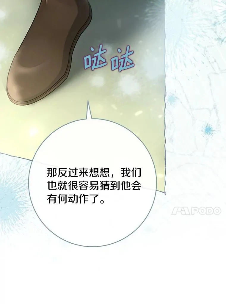 73.迷宫城主 第38页