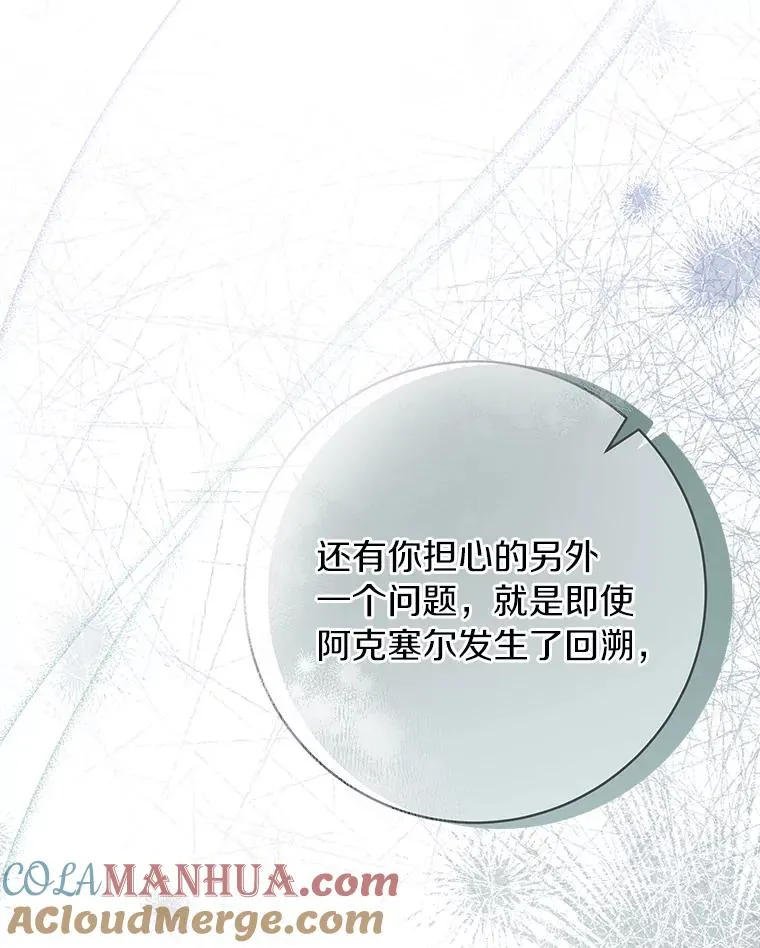 73.迷宫城主 第41页