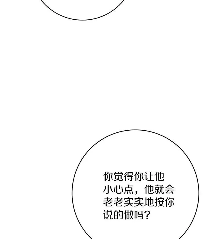 73.迷宫城主 第60页
