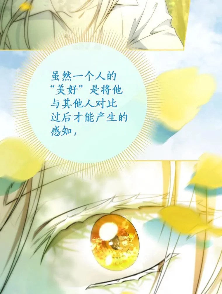 73.迷宫城主 第76页