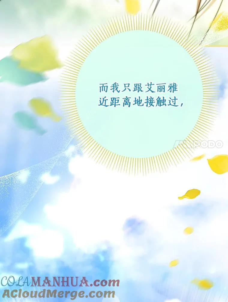 73.迷宫城主 第77页