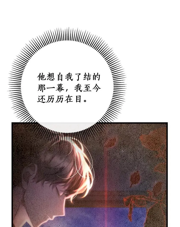 73.迷宫城主 第92页