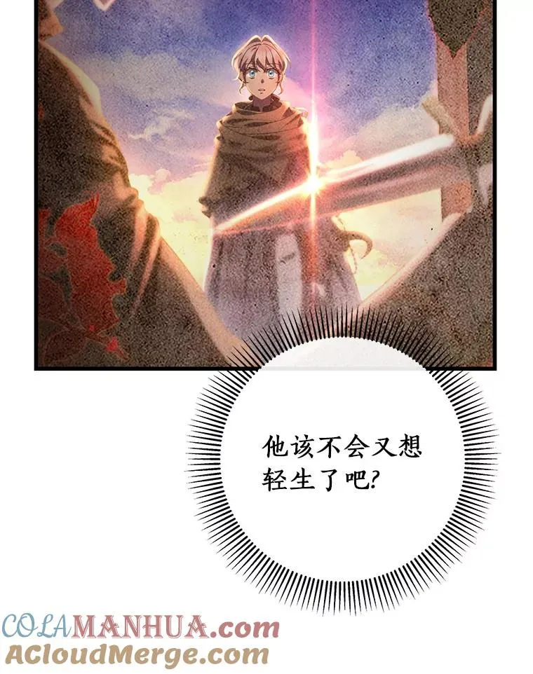 73.迷宫城主 第93页