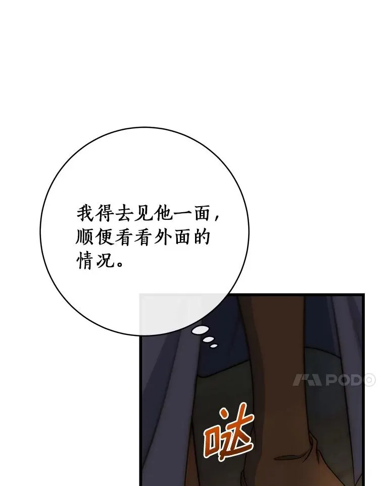 73.迷宫城主 第94页