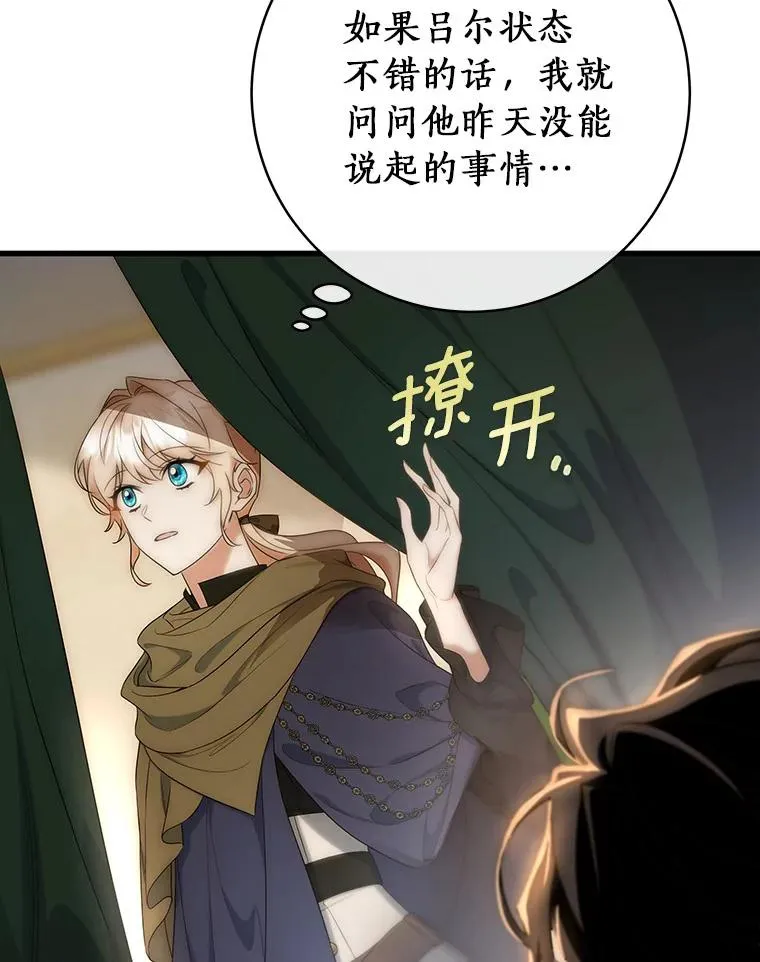 73.迷宫城主 第96页