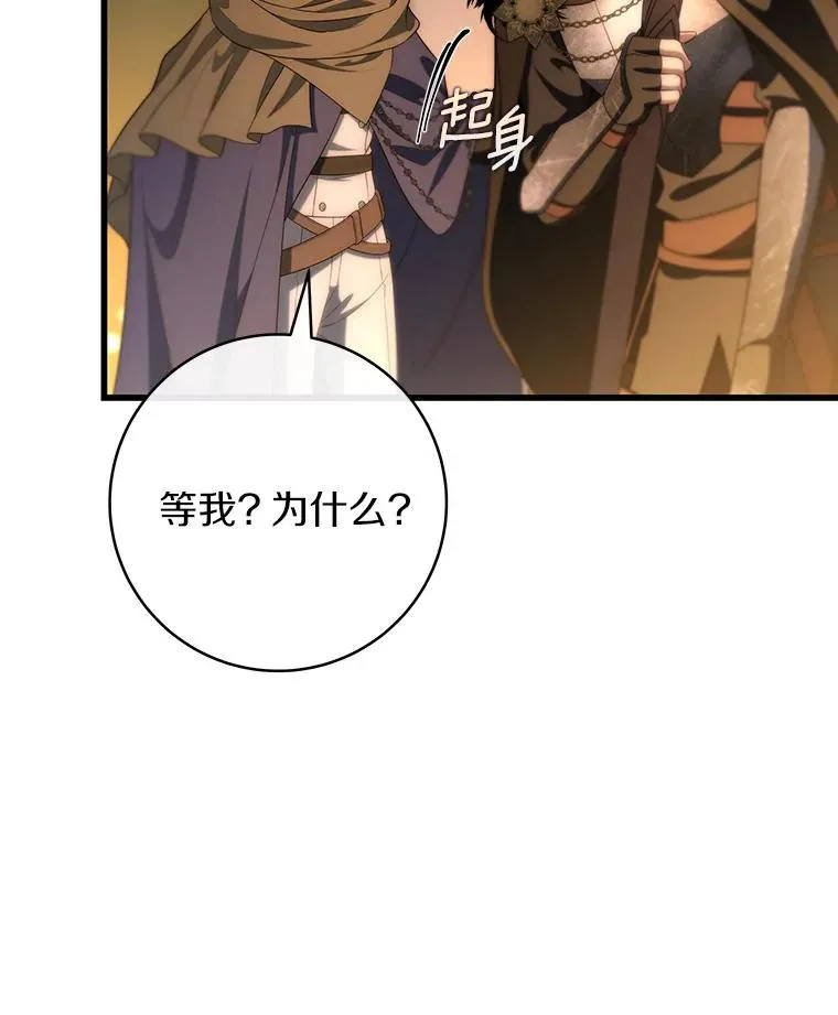 73.迷宫城主 第103页