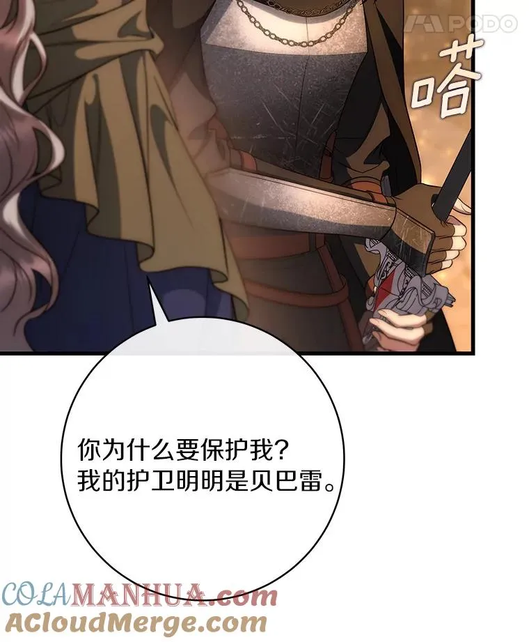 73.迷宫城主 第105页