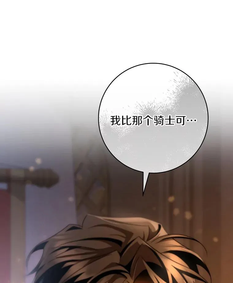 73.迷宫城主 第106页