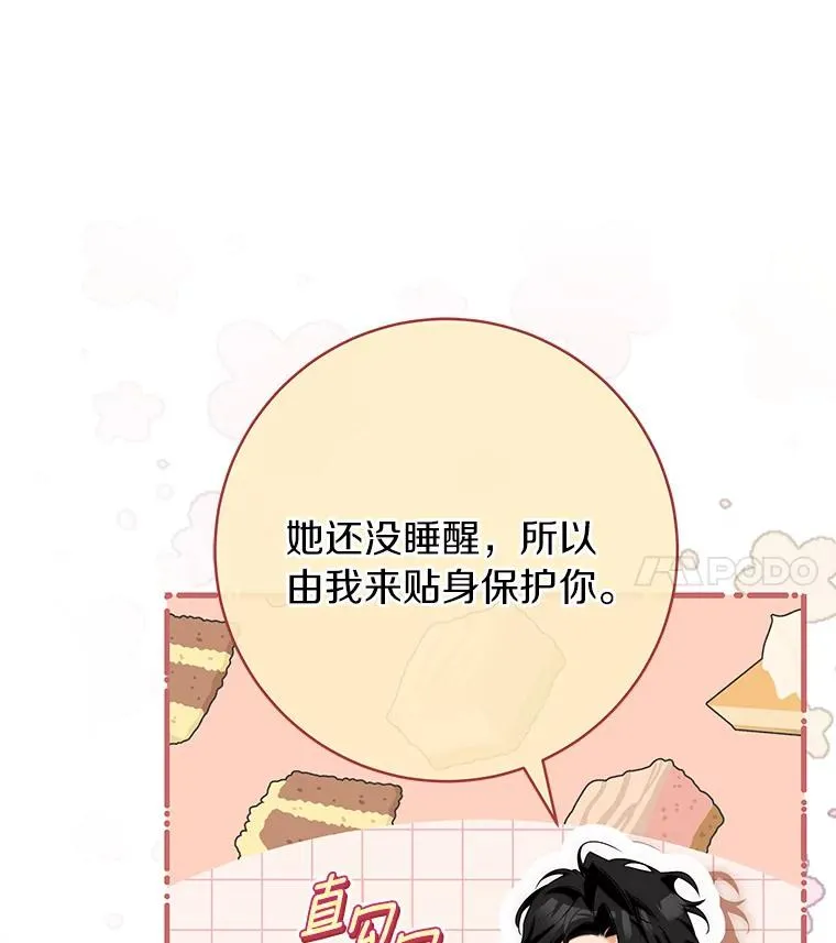73.迷宫城主 第108页