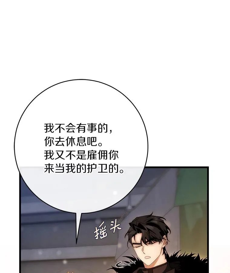 73.迷宫城主 第115页
