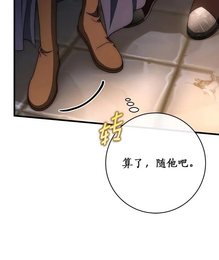 73.迷宫城主 第120页