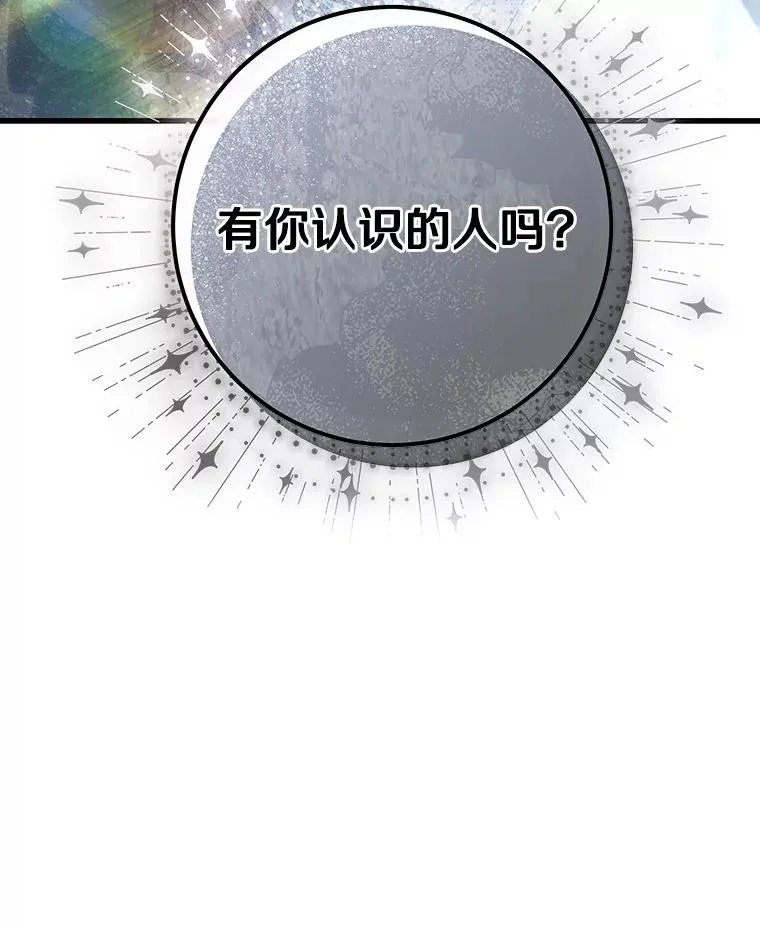 73.迷宫城主 第142页