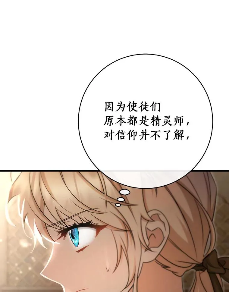75.永恒守望 第14页