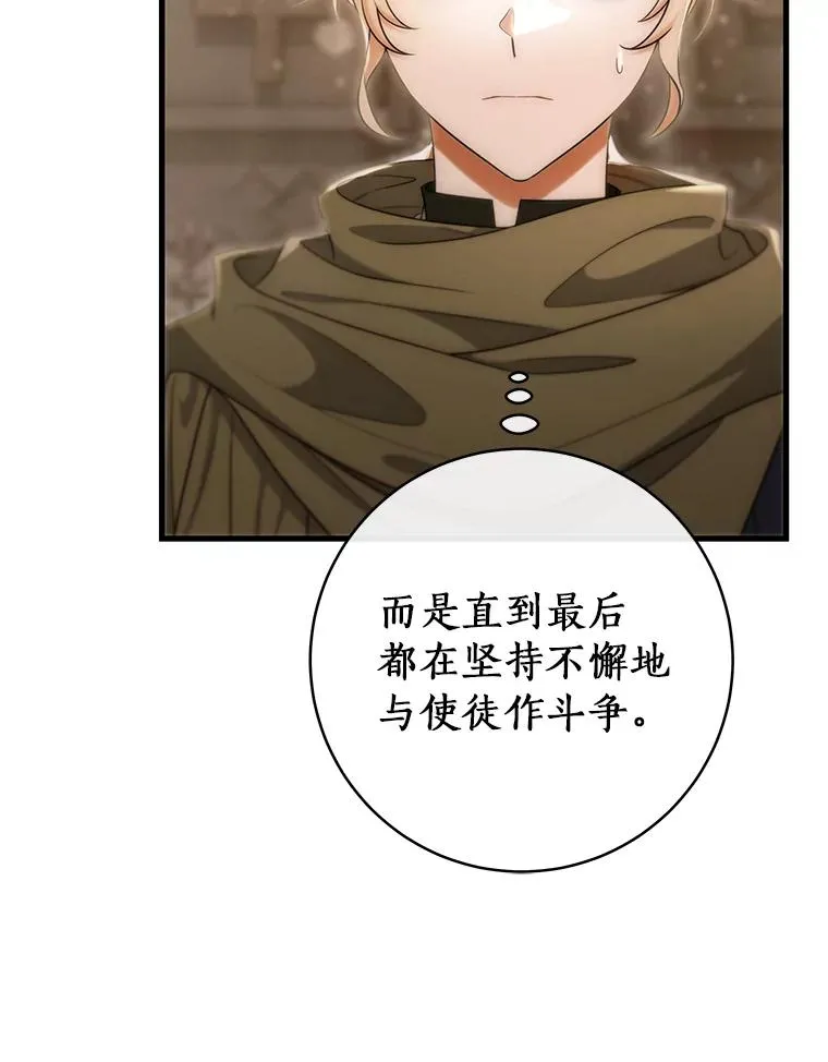 75.永恒守望 第19页