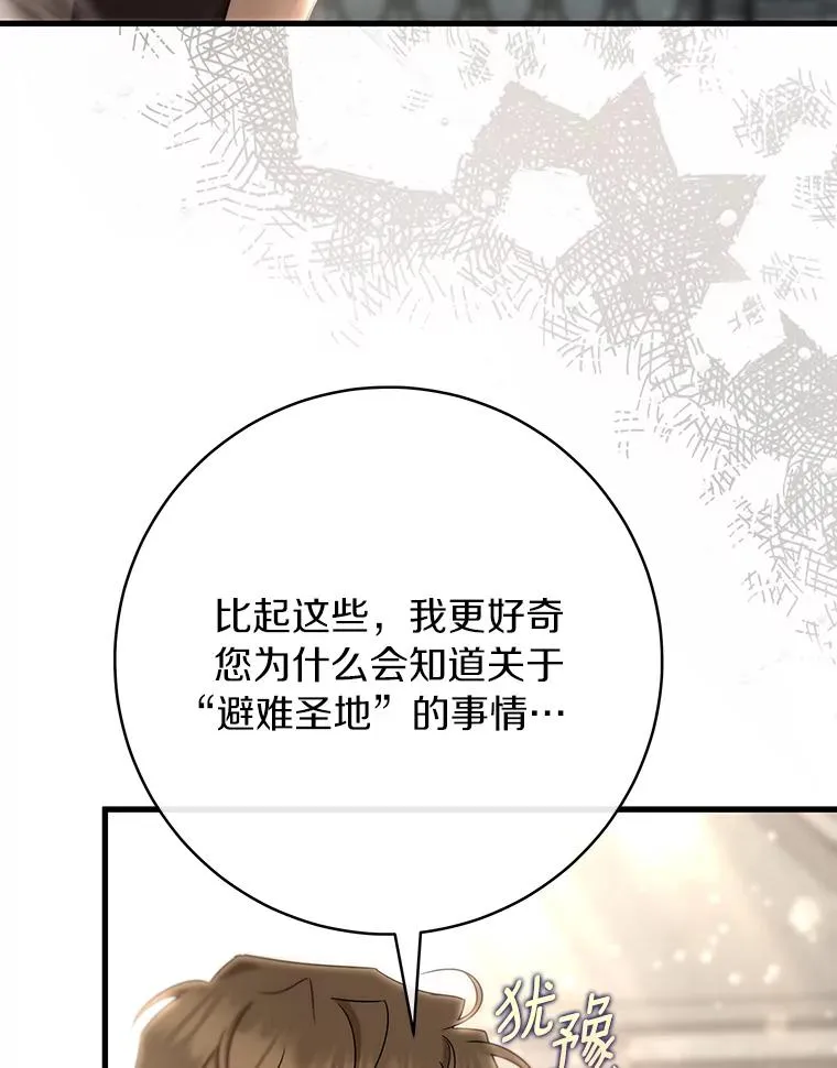 75.永恒守望 第43页