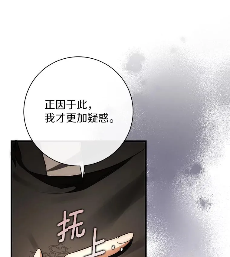 75.永恒守望 第84页