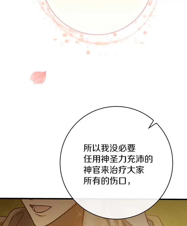 75.永恒守望 第95页