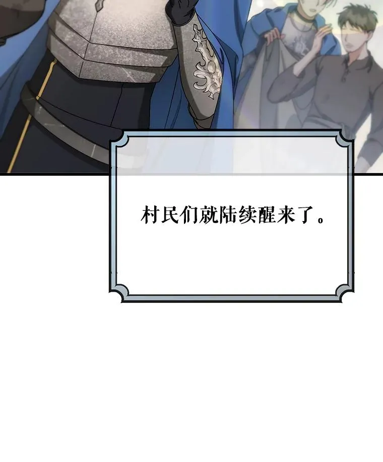 76.暗生秘仪 第3页