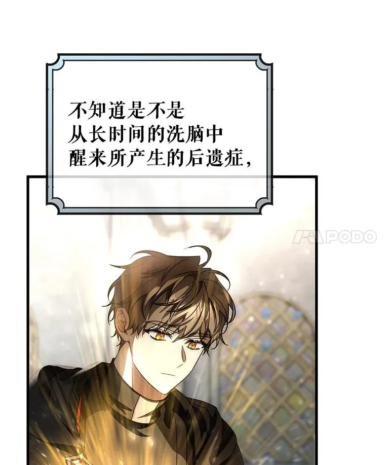 76.暗生秘仪 第4页