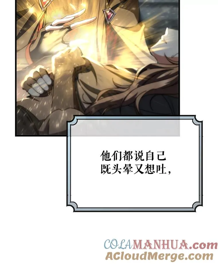 76.暗生秘仪 第5页