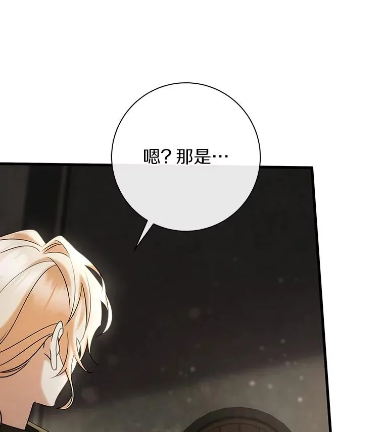 76.暗生秘仪 第10页
