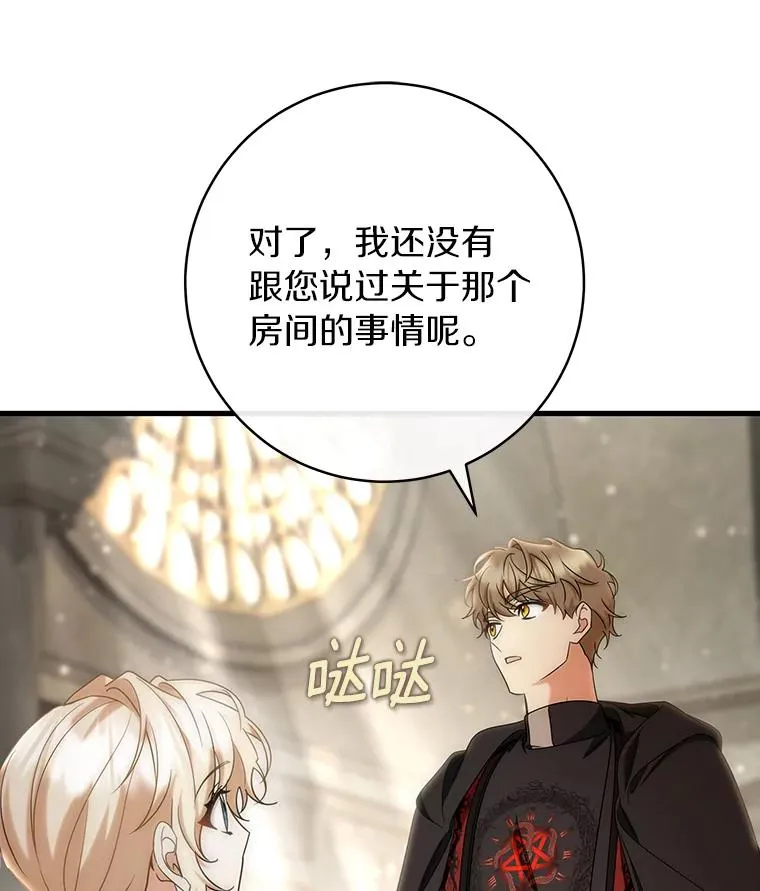76.暗生秘仪 第12页
